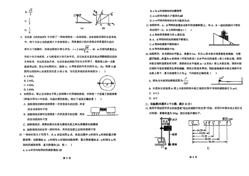 吉林省长春市东北师范大学附属中学2023-2024学年高一下学期期中考试物理试题（PDF版无答案）