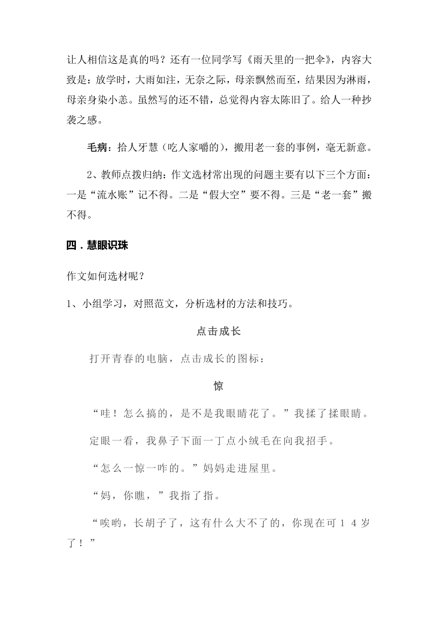 部编版七年级语文下册第四单元写作《怎样选材》教案