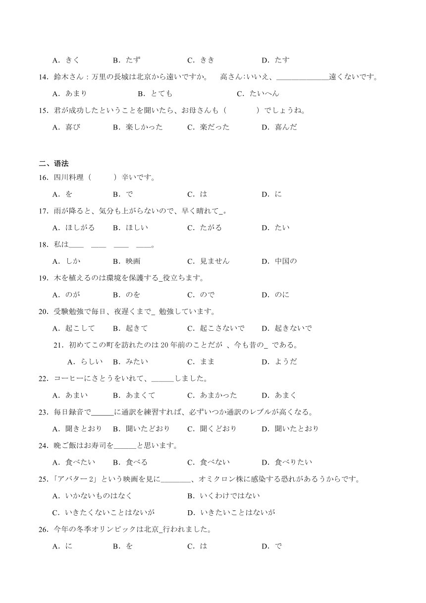 第二单元日语进阶训练卷四 （含解析）初中日语七年级人教版第一册