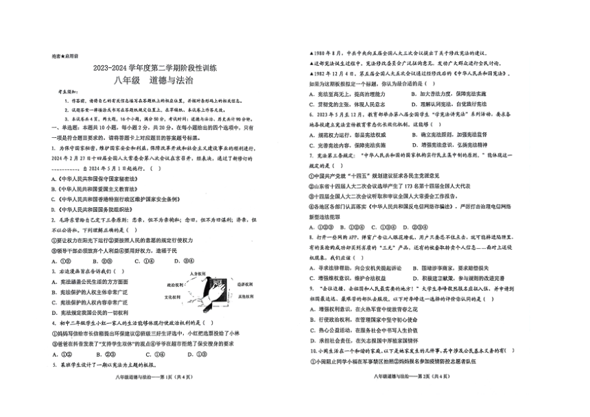 内蒙古自治区鄂尔多斯市伊金霍洛旗2023-2024学年八年级下学期5月期中道德与法治试题（图片版，无答案）