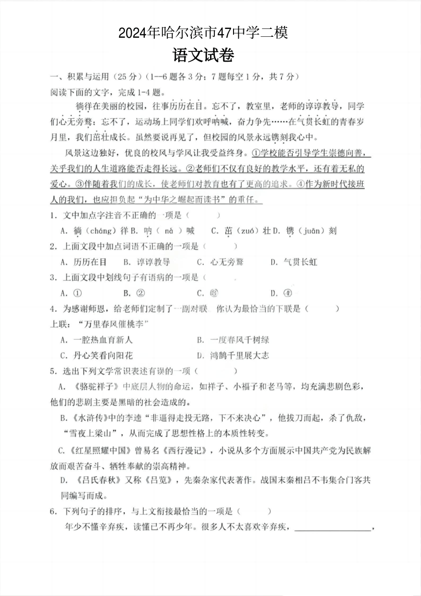 2023-2024学年黑龙江省哈尔滨市47中九年级下学期（二模）语文试题（图片版，含答案）