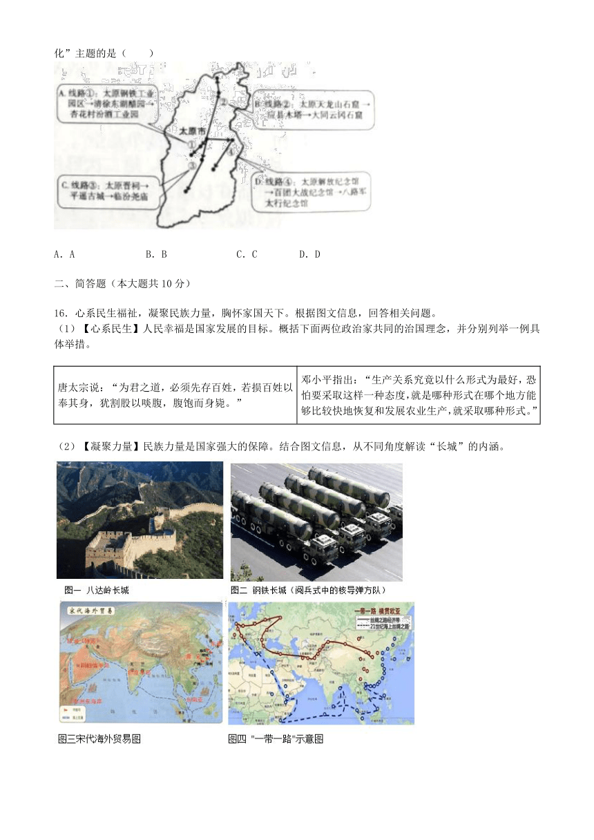 山西省2020年中考历史试卷 （word版，含答案）