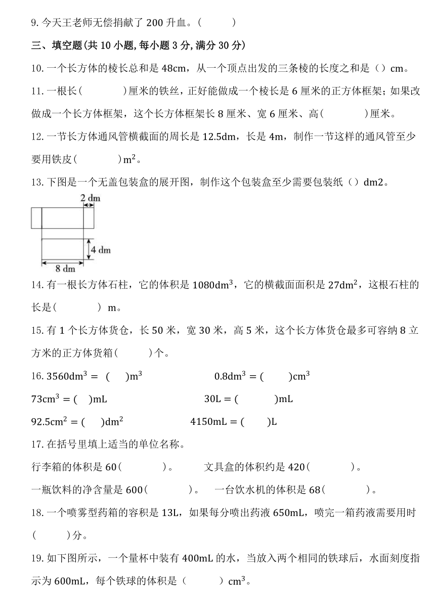 人教版五年级数学下册第三单元《长方体和正方体》单元同步练习卷（含答案）