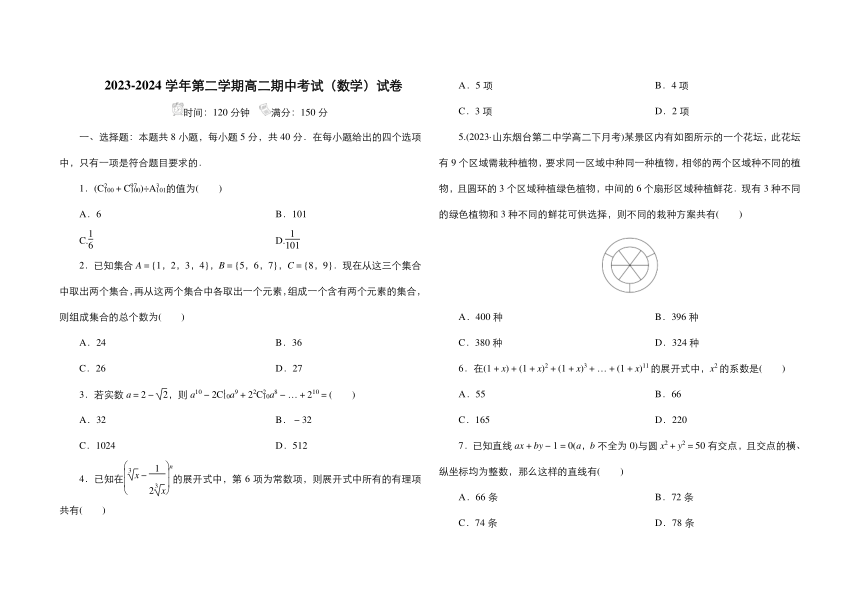 内蒙古自治区通辽市科尔沁左翼中旗实验高级中学2023-2024学年高二下学期5月期中考试数学试题（含解析）