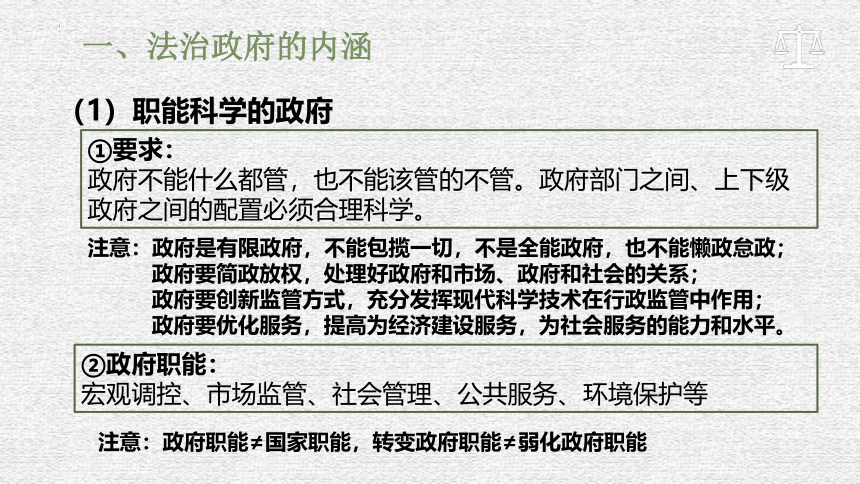 8.2 法治政府 课件(共38张PPT)-2023-2024学年高中政治统编版必修三政治与法治