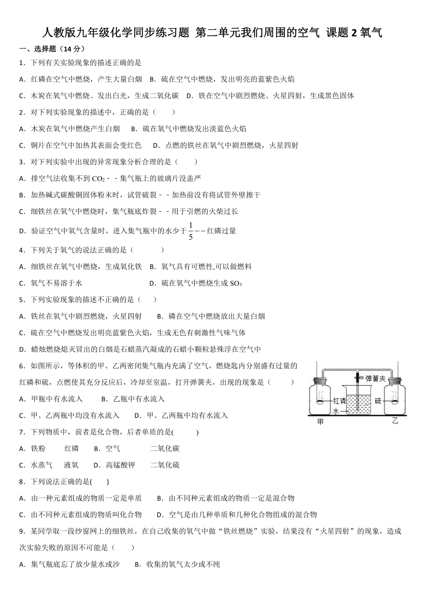 人教版九年级化学同步练习题 第二单元 我们周围的空气 课题2氧气