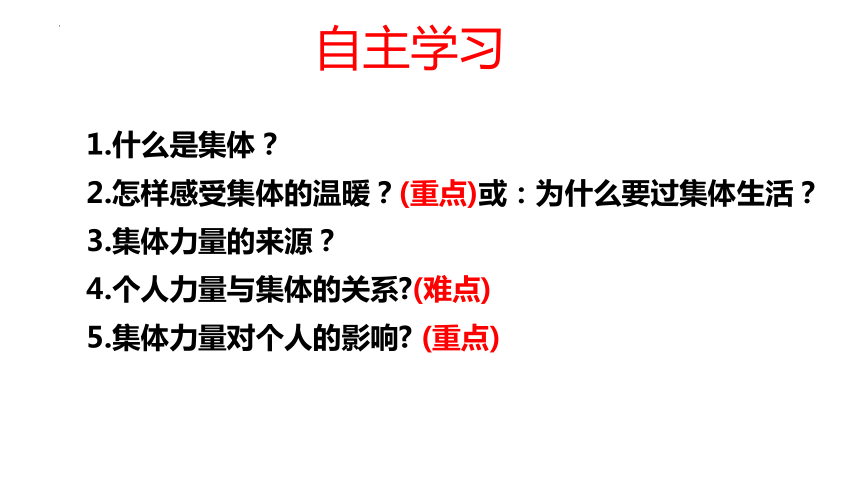 6.1 集体生活邀请我 课件(共18张PPT)-2023-2024学年统编版道德与法治七年级下册