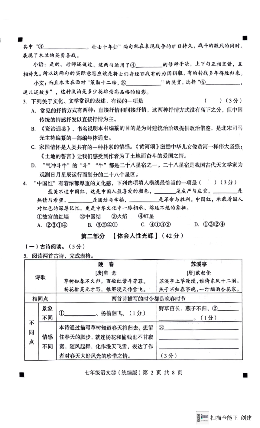 河北省石家庄市赵县2023-2024学年七年级下学期期中考试语文试题（pdf版无答案）