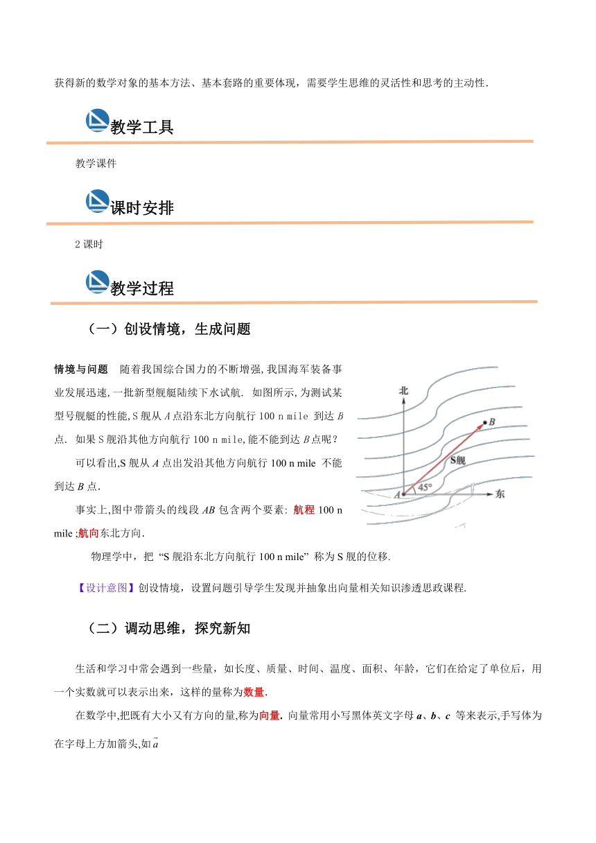 【核心素质】高教版2021·拓展模块一上册：2.1 向量的概念 教案