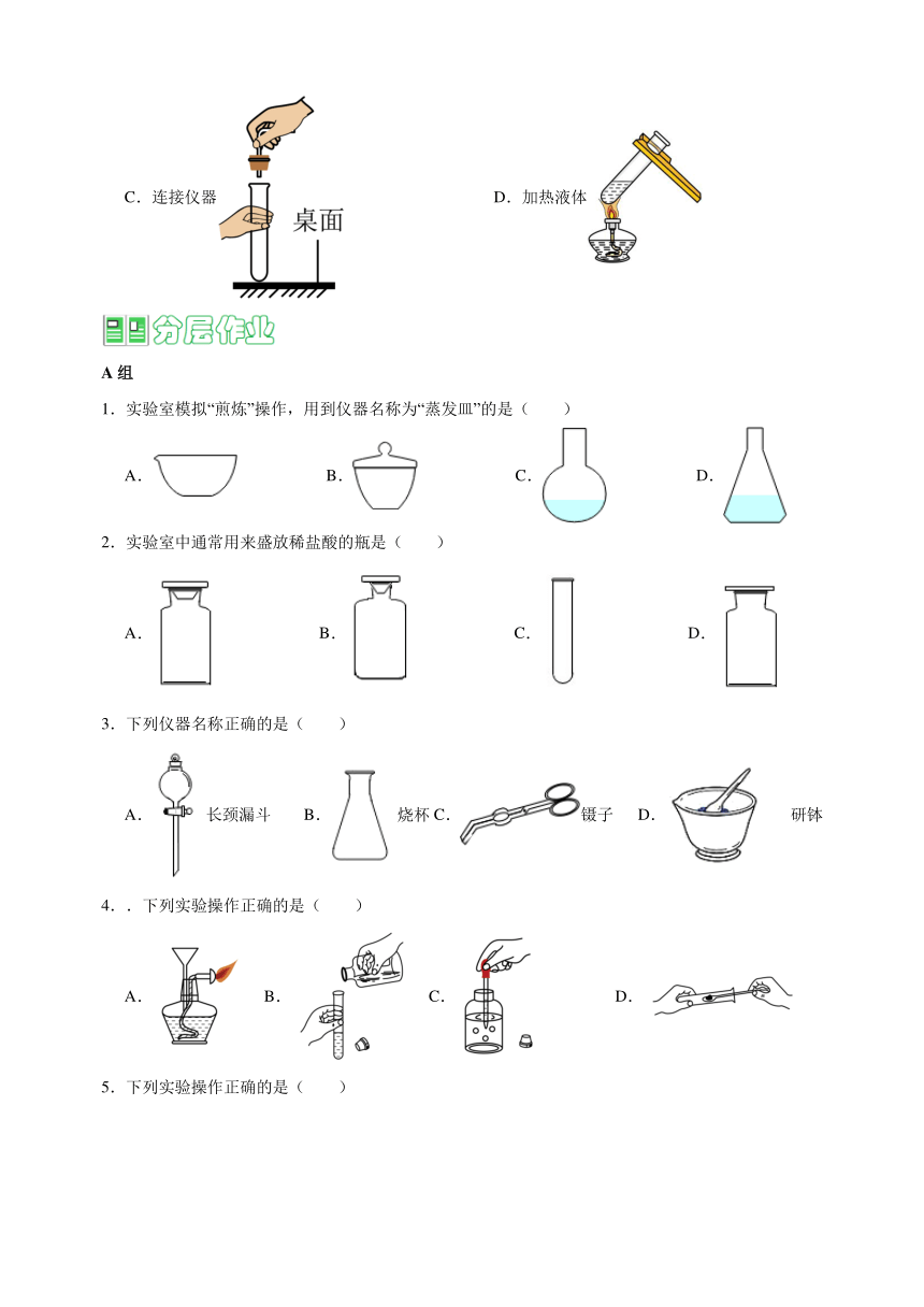 1.3 怎样学习和研究化学-2023-2024学年沪教版九年级上册化学同步讲义及练习（含解析）