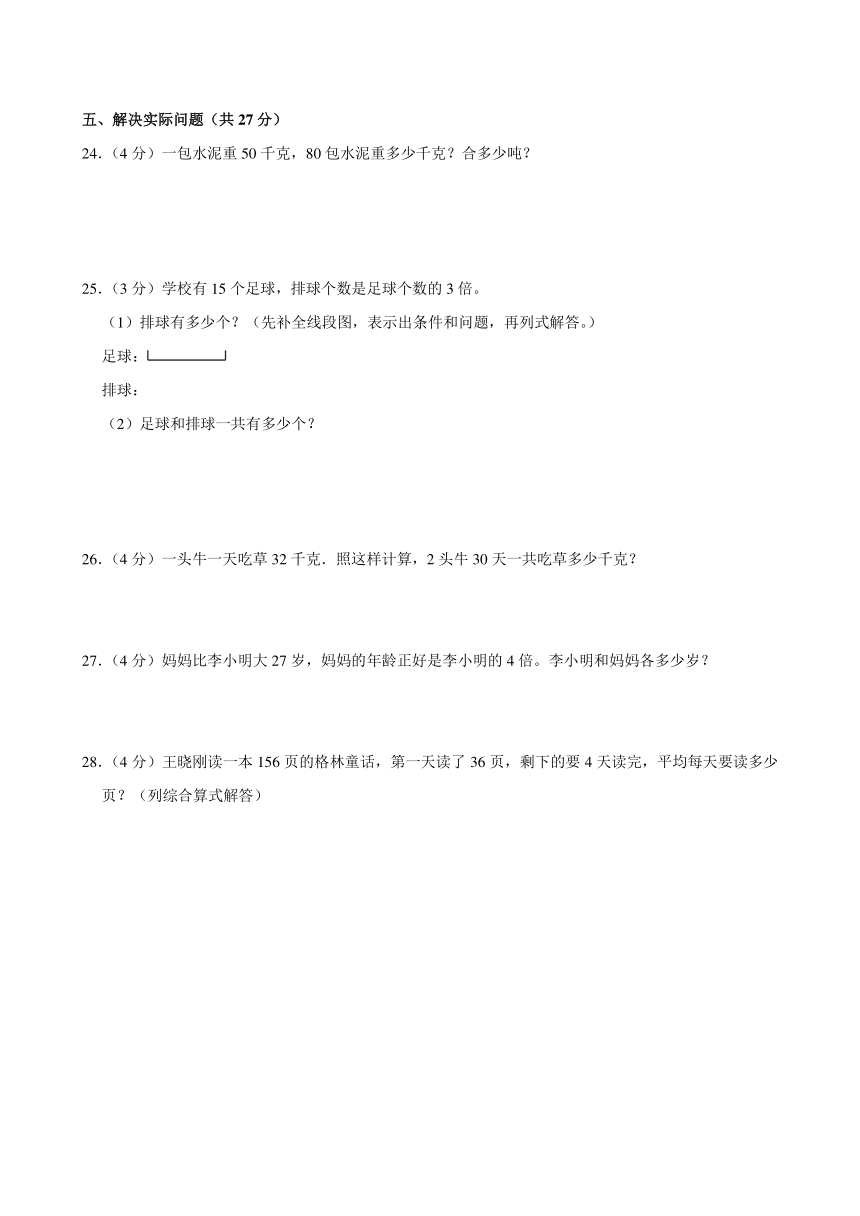 2023-2024学年江苏省徐州市邳州市三年级（下）期中数学试卷（含答案）