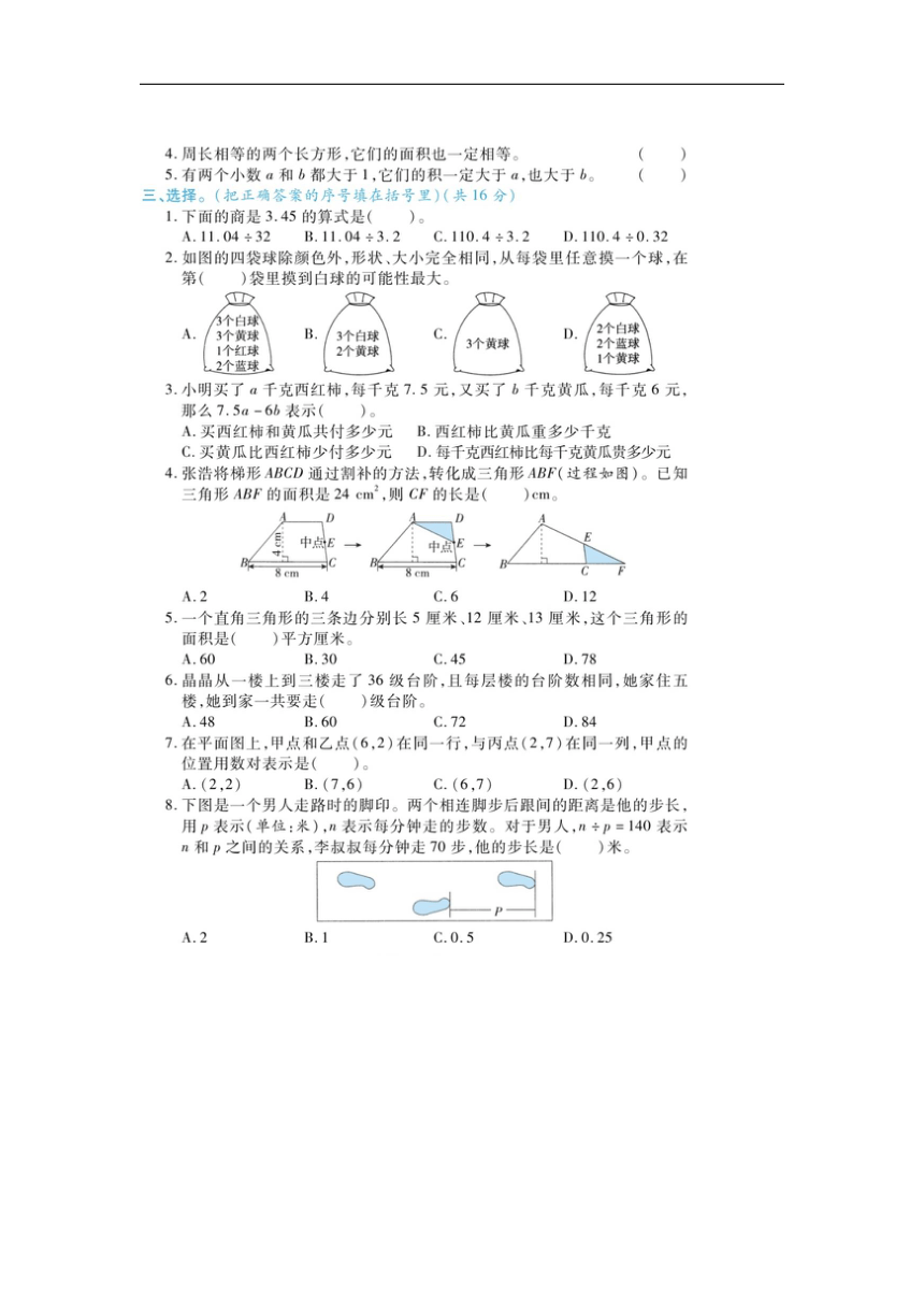 山东省菏泽市东明县2022-2023学年五年级上学期期末数学试题（pdf版，无答案）