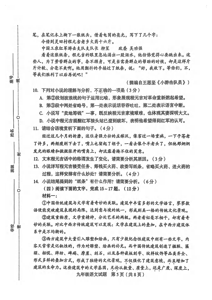 2024年福建省龙岩市中考二模语文试题（图片版，含答案）