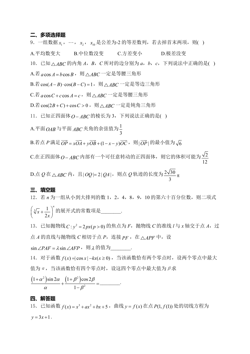 安徽省皖北五校联考2024届高三下学期第二次模拟考试数学试卷(含解析)