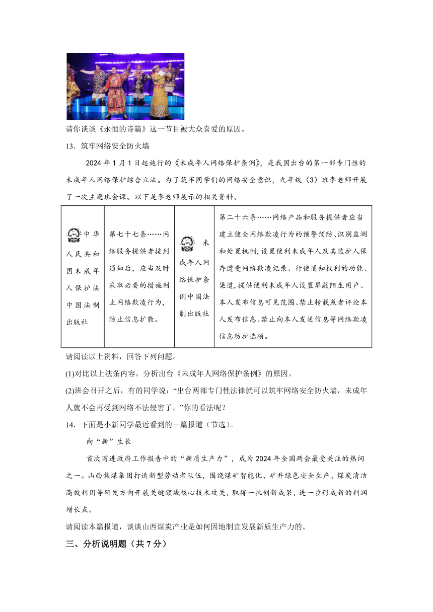 2024年山西省朔州市多校中考二模道德与法治试题（含解析）