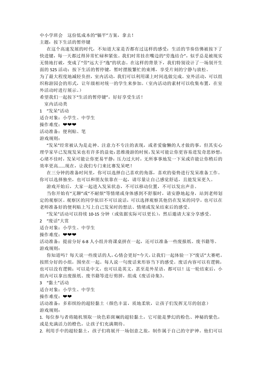 中小学班会  这份低成本的“躺平”方案，拿去！