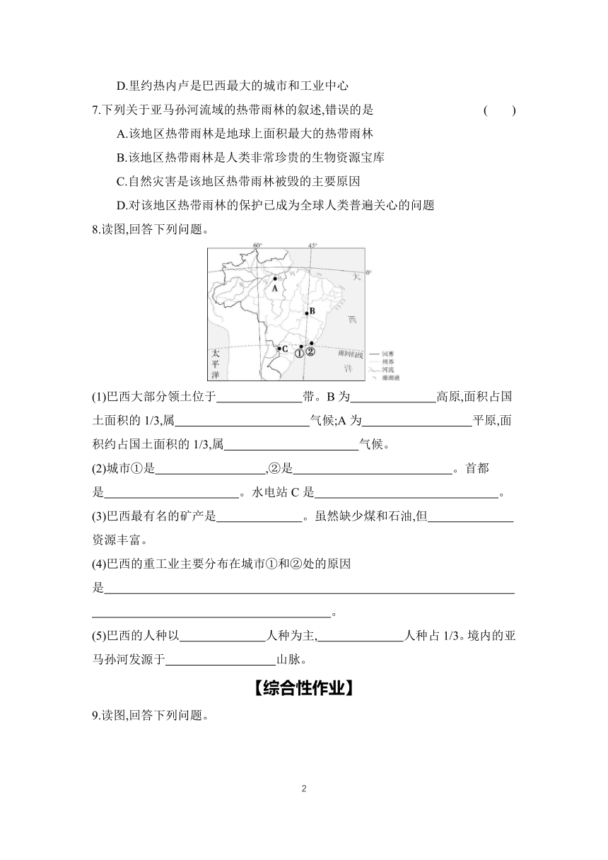 9.3　巴西   2课时同步练 （含答案）2023-2024学年地理粤教版七年级下册