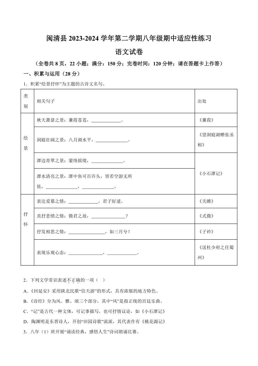 福建省福州市闽清县2023-2024学年八年级下学期期中语文试题（含解析）