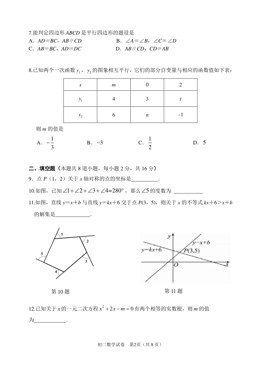 北京市京源学校2023-2024学年八年级下学期期中数学试卷(PDF版无答案)