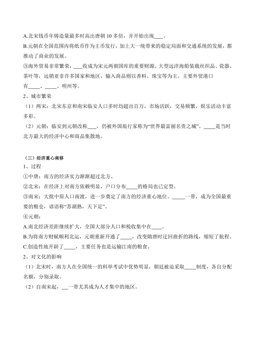 第11课 辽宋夏金元的经济、社会与文化 学案（含解析）