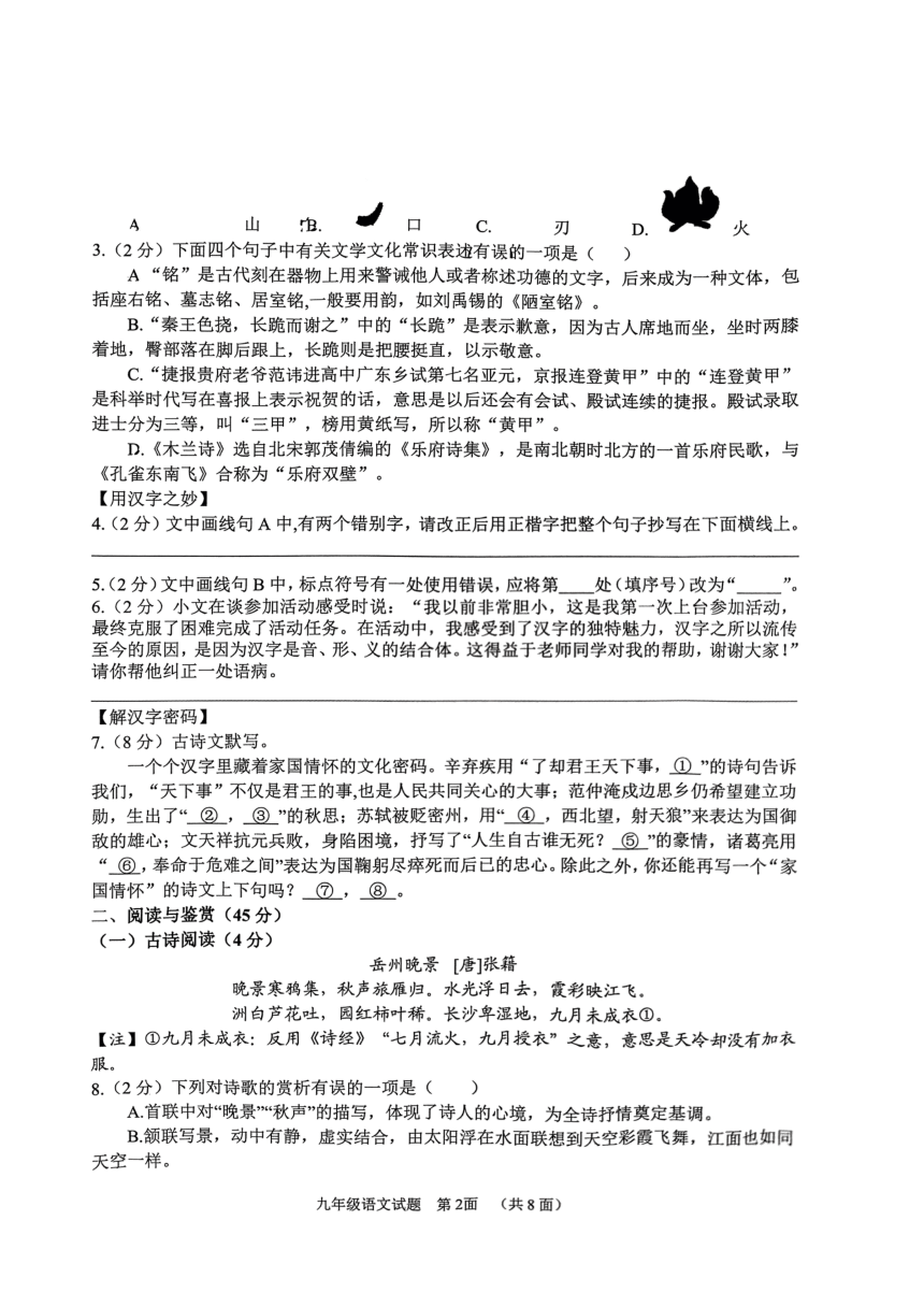 2024年湖北省襄阳市保康县中考第二次模拟考试语文试题（PDF版无答案）