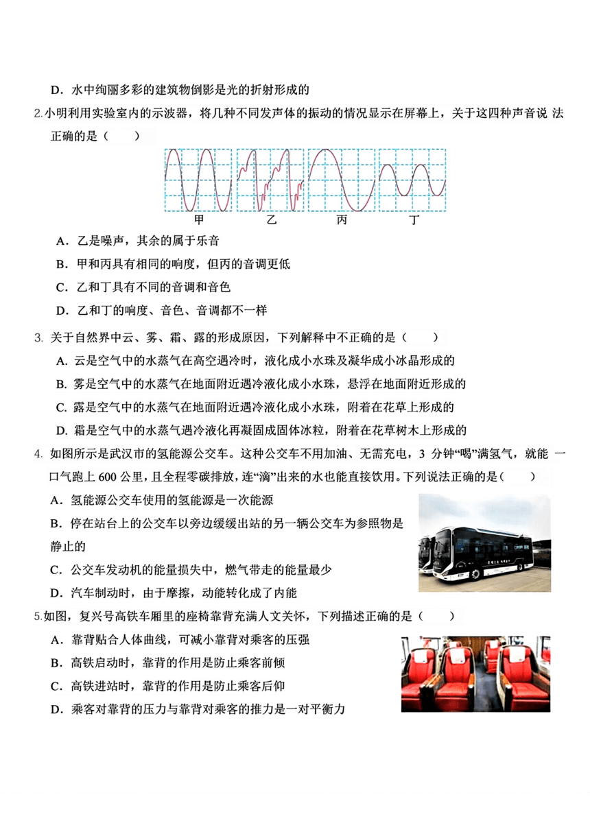 2024年湖北省武汉市中考二模考试物理试题（PDF版无答案）