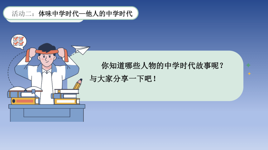 1.1 中学序曲 课件(共39张PPT)-2023-2024学年统编版道德与法治七年级上册