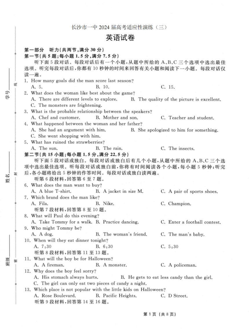 2024届湖南省长沙市第一中学高考适应性演练(三）英语试题（PDF版含解析，无听力音频有听力原文）
