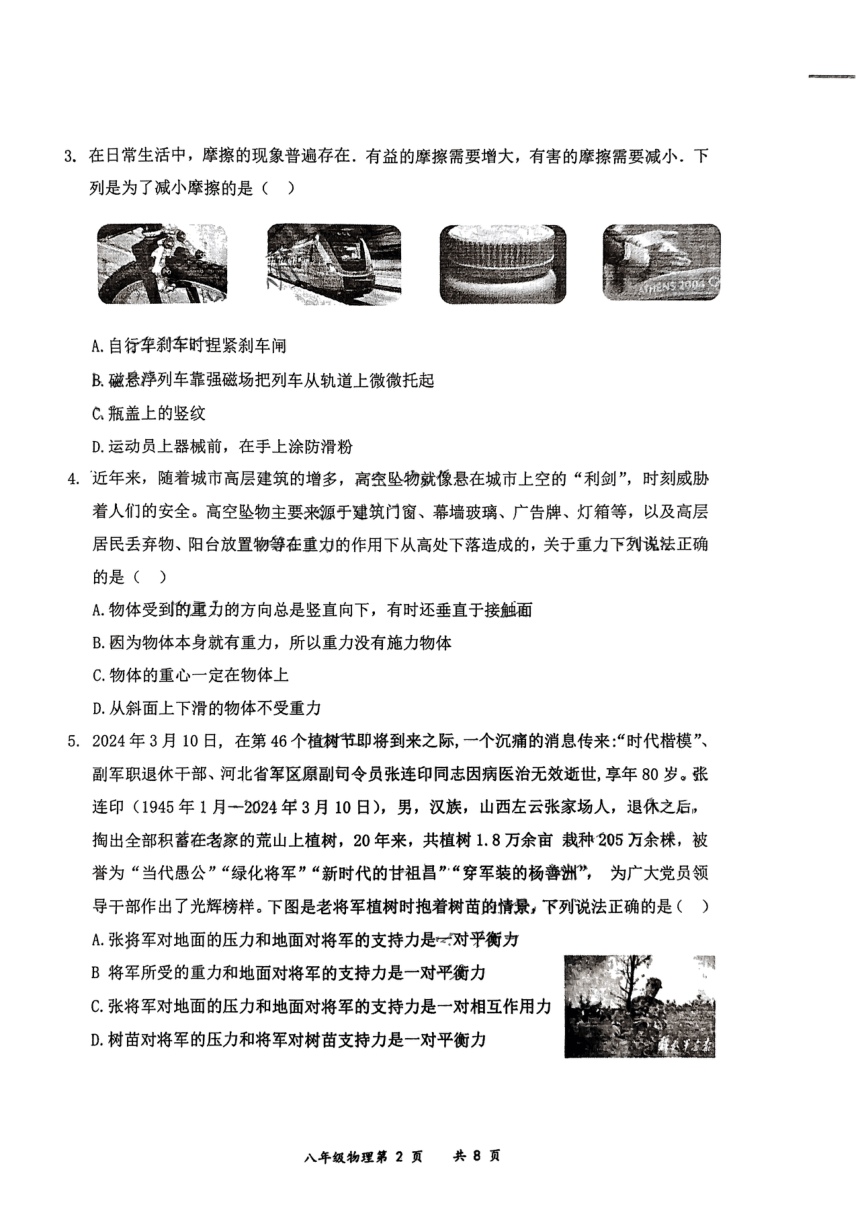 山西省左云县2023—2024学年八年级下学期期中考试物理试题（PDF版无答案）