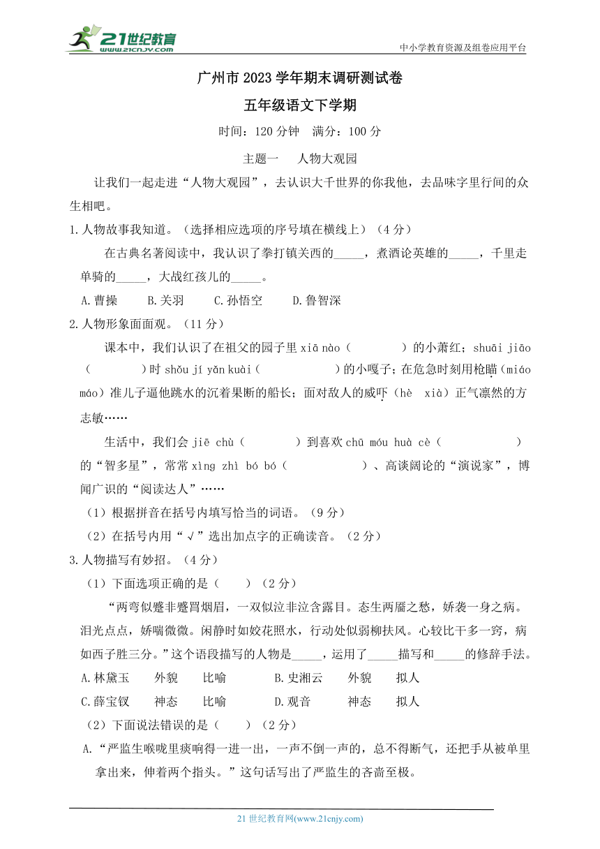 统编版五年级语文下册广州市2023学年期末调研测试卷（含答案）