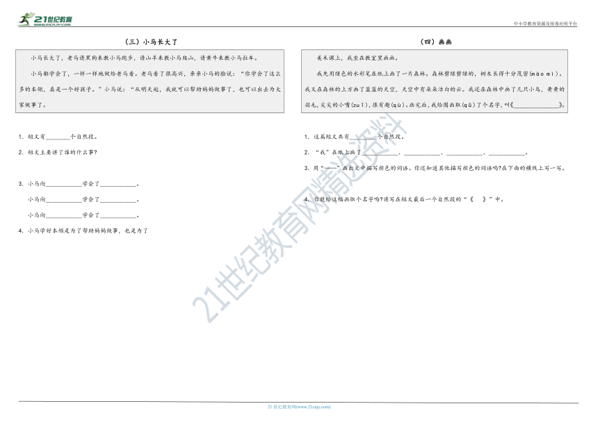 统编版语文二年级下册暑假专项练习——阅读理解（六）（含答案）