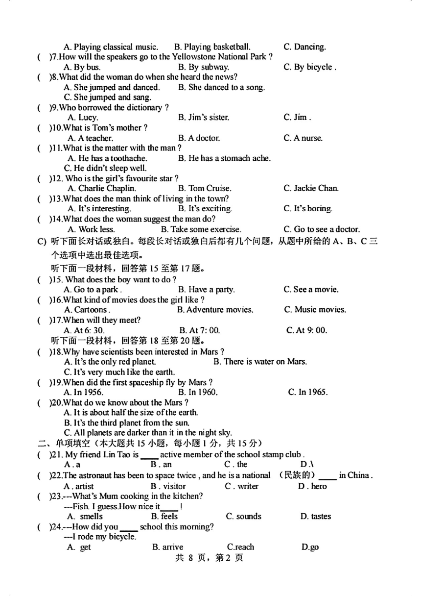 天津市滨海区塘沽六中0222-2023学年八年级下学期期中英语试题（图片版，无答案）