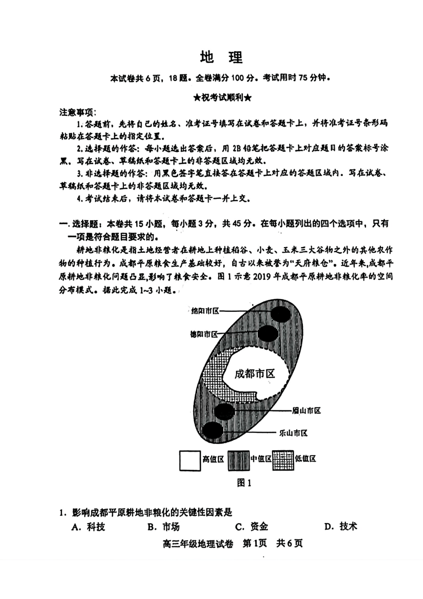 2024届湖北省武昌区高三二模联考地理试题（PDF版无答案）