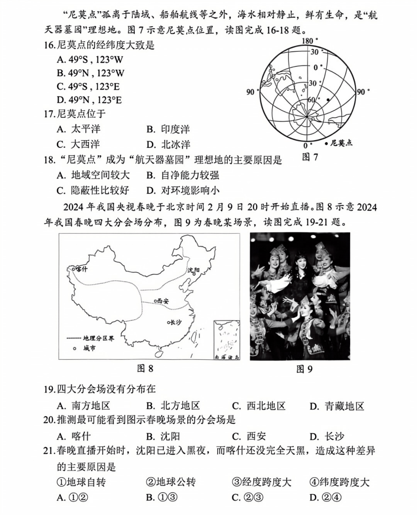 2024年5月福建省南平市初中毕业班教学质量检测地理（图片版含答案）