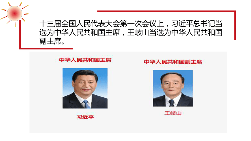 6.2 中华人民共和国主席  课件（22张PPT含视频）-2023-2024学年统编版道德与法治八年级下册