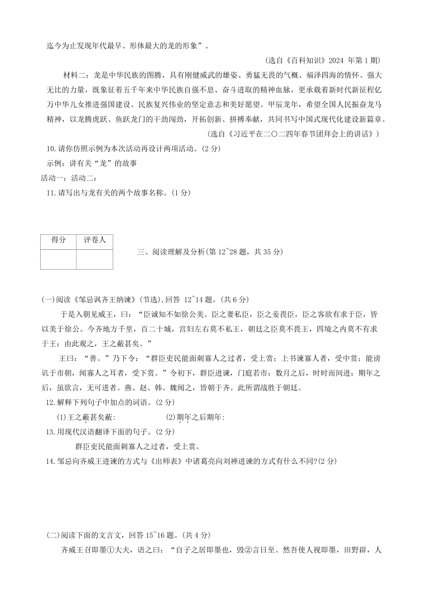 2024年黑龙江省绥化市中考二模语文试题（含答案）