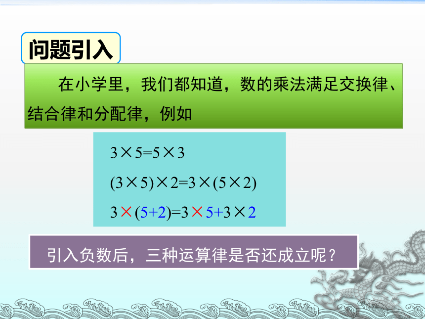 1.5.1有理数乘法运算律（2）-湘教版七年级数学上册课件(共24张PPT)