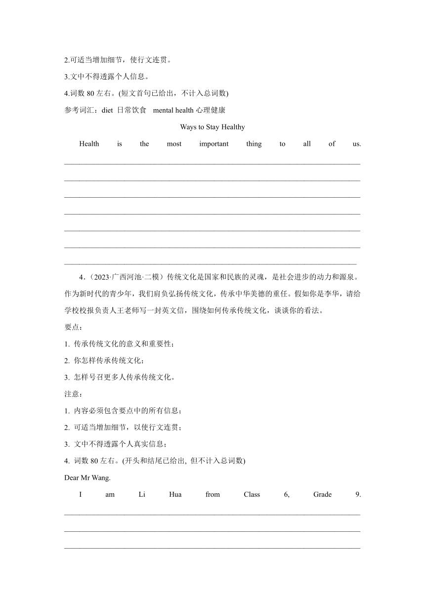 2024年中考英语复习 书面表达 11篇  广西 二模 模拟汇编（含答案）