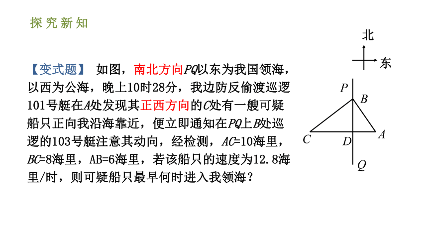 人教版八年级数学下册课件： 17.2.2勾股定理的逆定理的应用（第二课时 33张ppt）