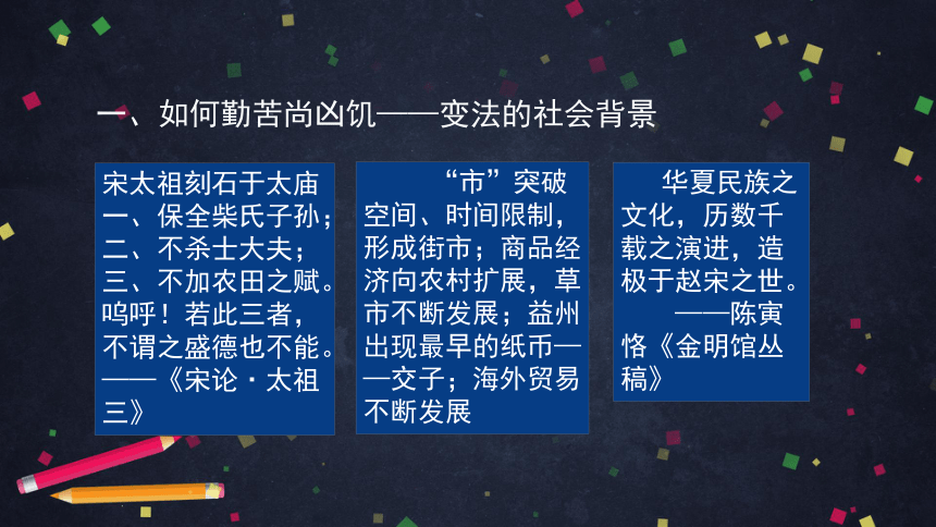 岳麓版历史高二选修一 6王安石变法（一）课件（共23张PPT）