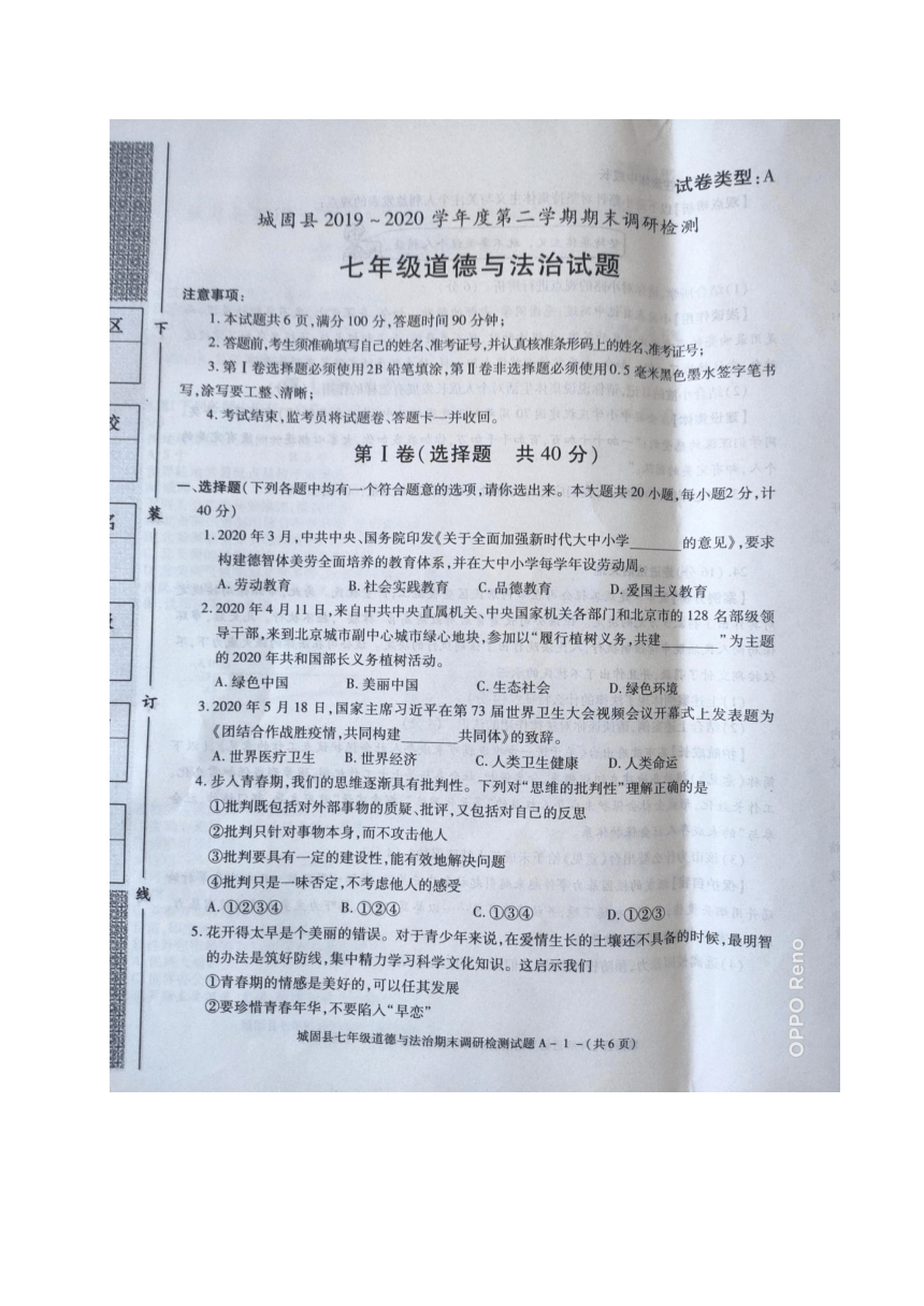 陕西省汉中市城固县2019-2020学年七年级下学期期末考试道德与法治试题（图片版，无答案）