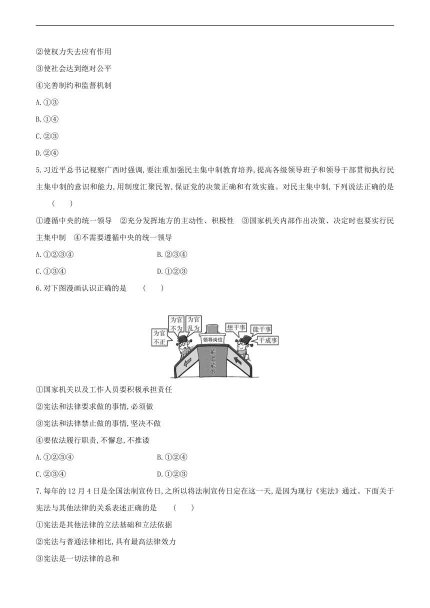 2020广州中考 道德与法治 坚持宪法至上专题训练（含答案）