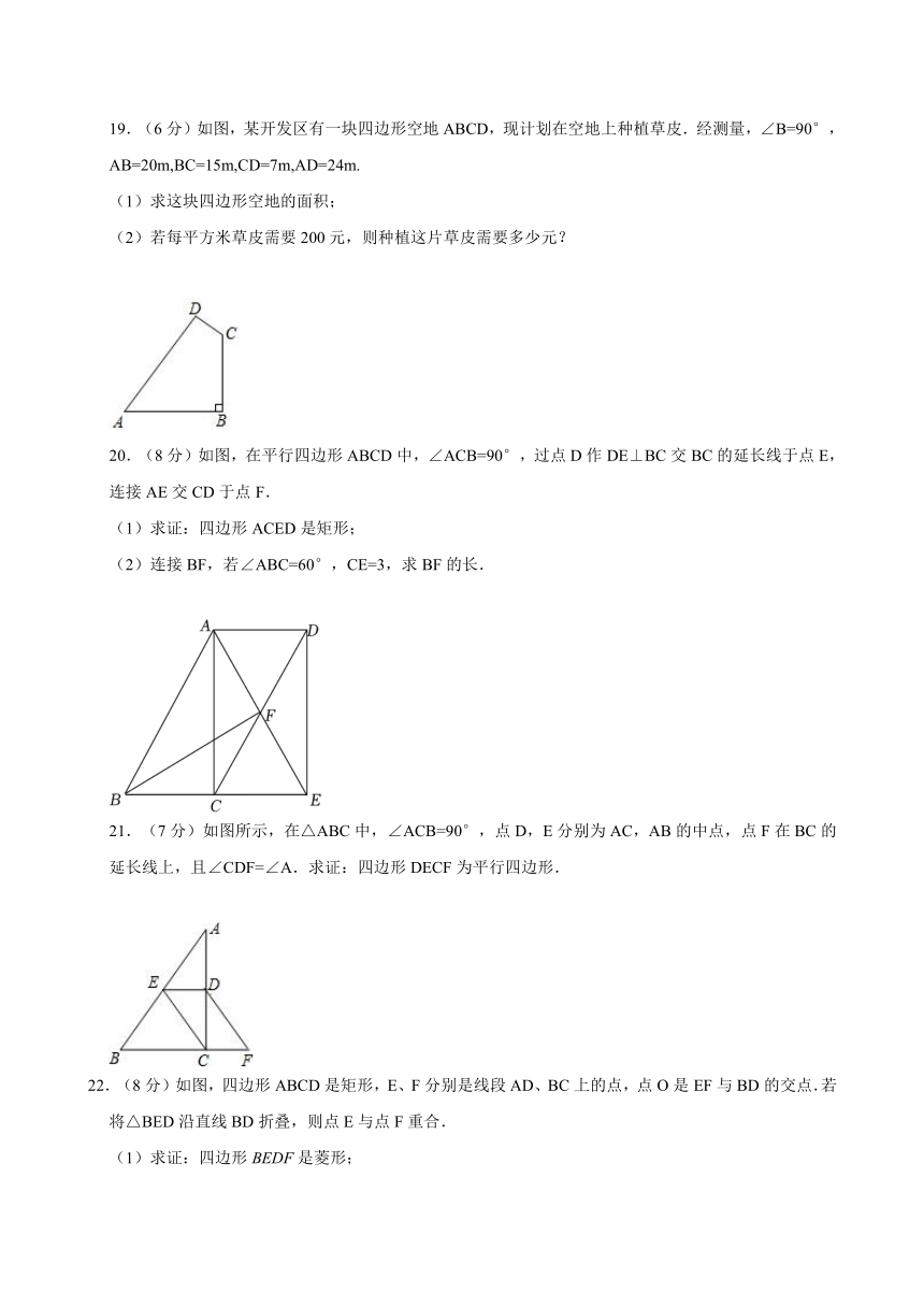 新疆维吾尔自治区乌鲁木齐市第八中学2023-2024学年八年级下学期期中数学试卷（含解析）