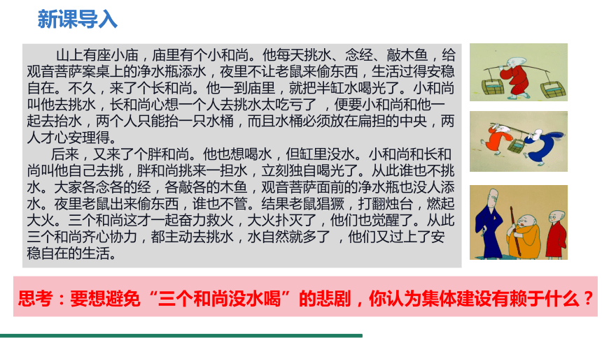 （核心素养目标）8.2 我与集体共成长 课件（共22张PPT） 统编版道德与法治七年级下册