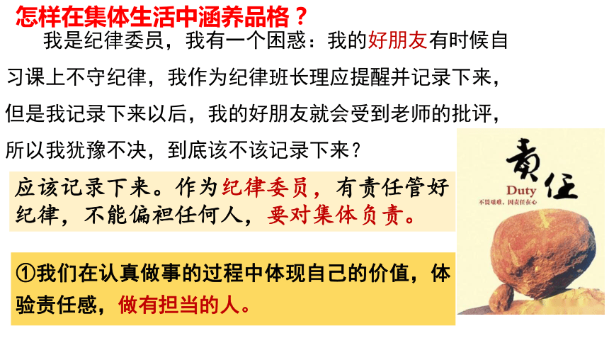 （核心素养目标）6.2 集体生活成就我  课件（ 21张ppt）