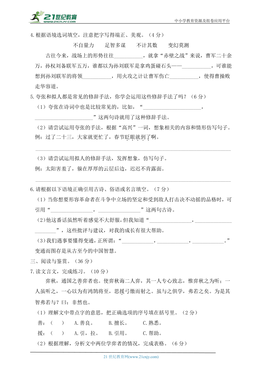 统编版六年级语文下册广州市2023年期末水平测试卷（含答案）