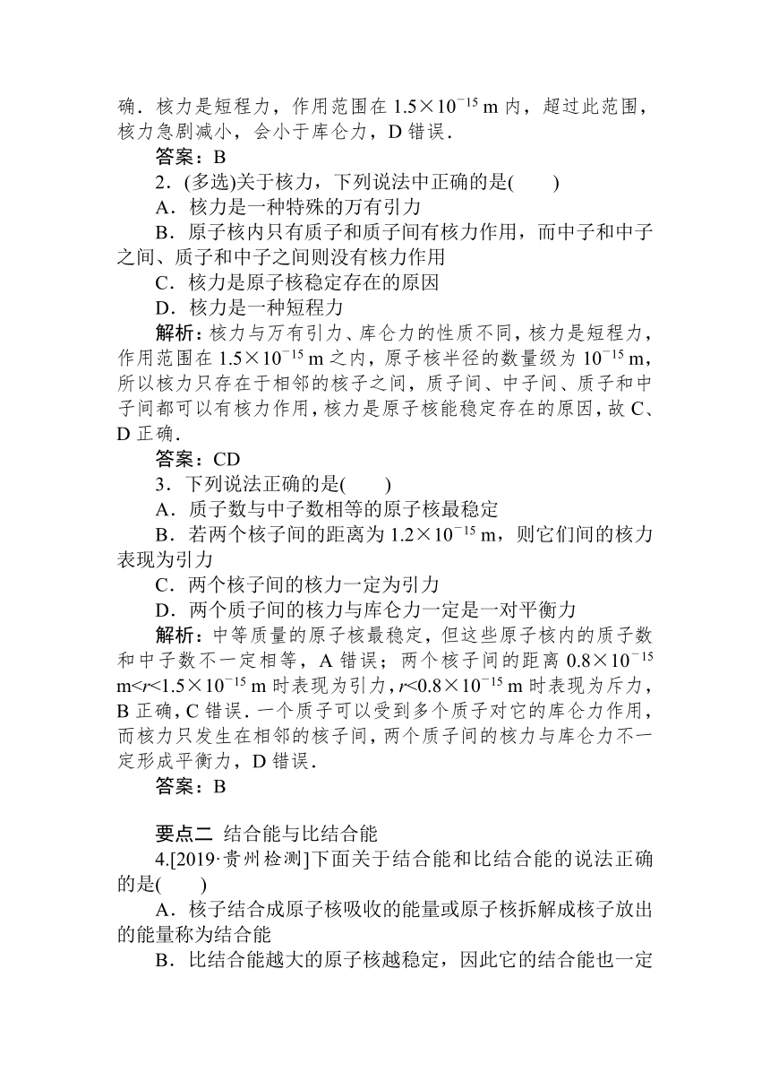 高中物理人教版课上随堂练习选修3-5 19.5　核力与结合能 Word版含解析