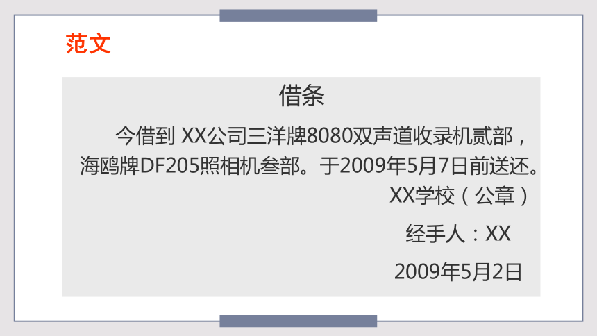 2024届中职语文专题复习：应用文条据写作——单据（借据、欠条等）课件(共36张PPT)