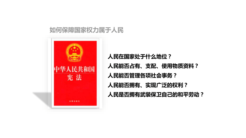 1.1 党的主张和人民意志的统一 课件(共30张PPT)-2023-2024学年统编版道德与法治八年级下册