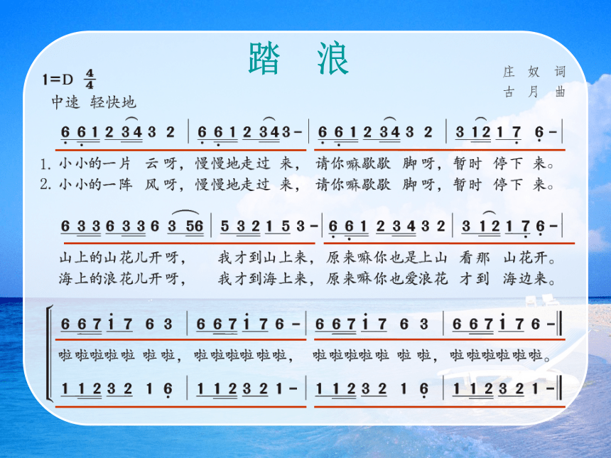 苏少版八年级下册 2.演唱 踏浪 课件（18张幻灯片）